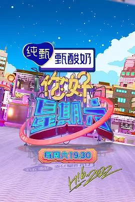 一起去摆摊吧 综艺海报