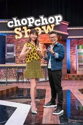 老屋改造计划 综艺海报