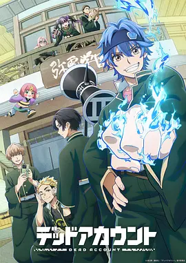 最后一班地铁的乘客 动画海报