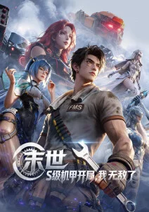 纸飞机飞过整座城 动画海报